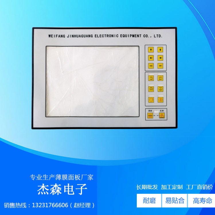 定制操作面版薄膜控制按鍵面板 機(jī)械設(shè)備操作控制面板