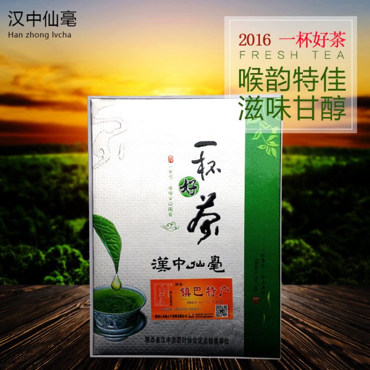 2016年新茶葉漢中特產漢中仙毫 一杯好茶漢中綠茶散裝供應