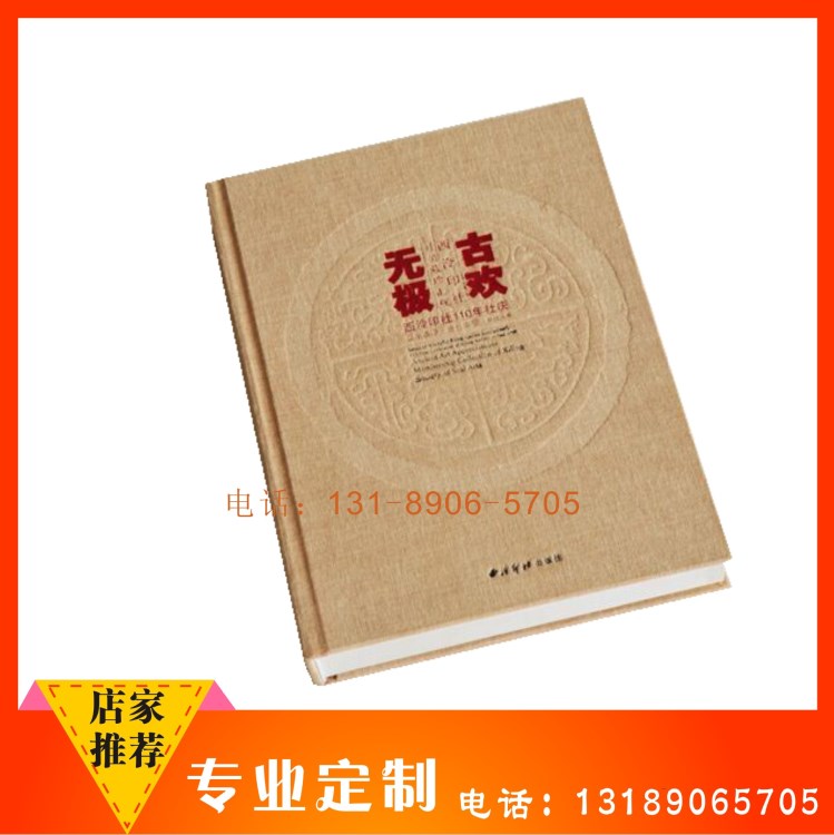 定制特種紙精裝書(shū)印刷 定做硬殼精裝書(shū)籍  活頁(yè)圖冊(cè)精裝畫(huà)冊(cè)制作