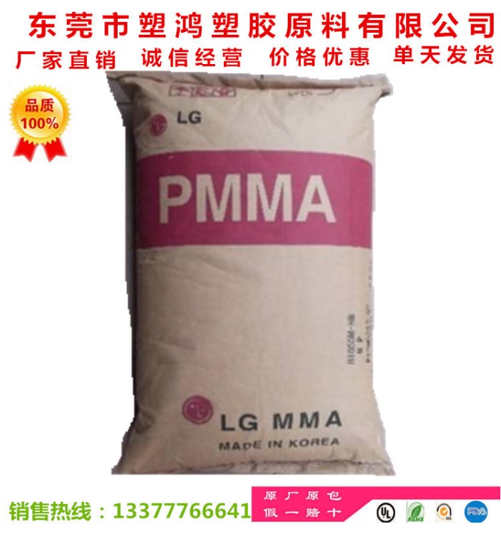 PMMA/LG化學(xué)/IF850   pmma