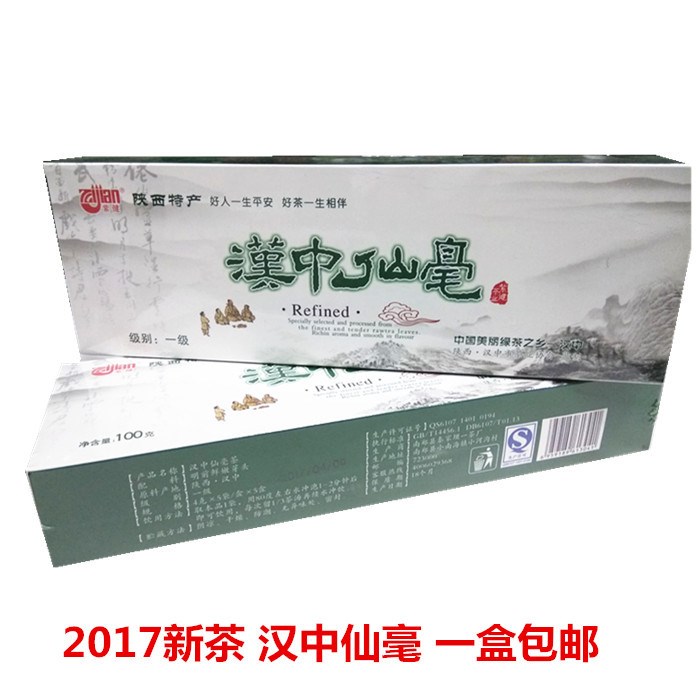 陕南绿茶2017汉中仙毫紫健盒装现货批发