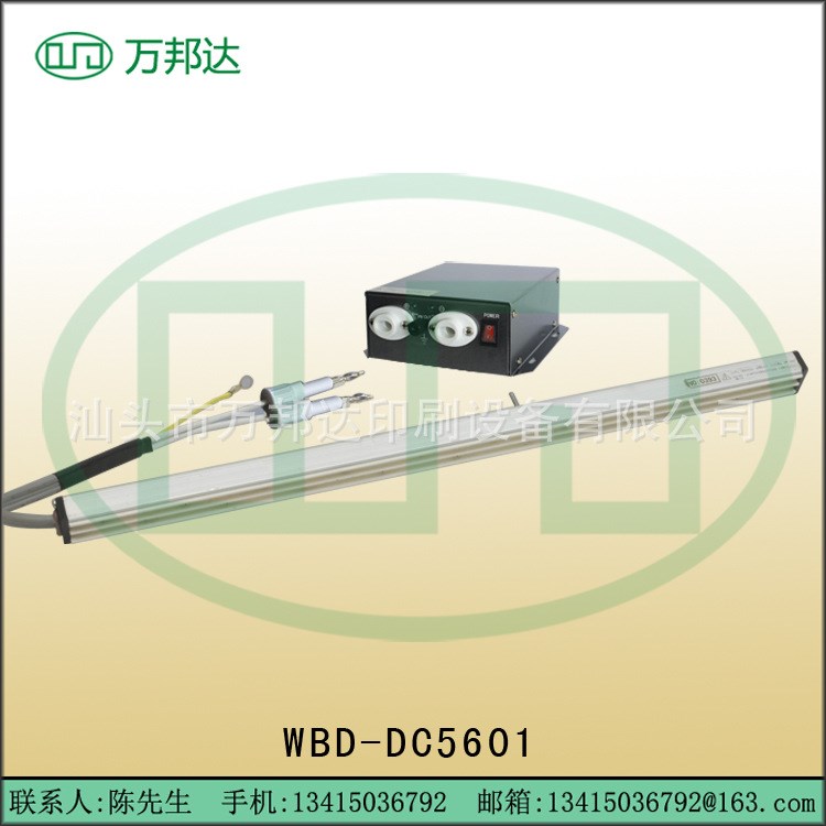 WBD-DC5601靜電離子風(fēng)棒 整體式直流無(wú)氣源靜電離子棒 印刷靜電棒