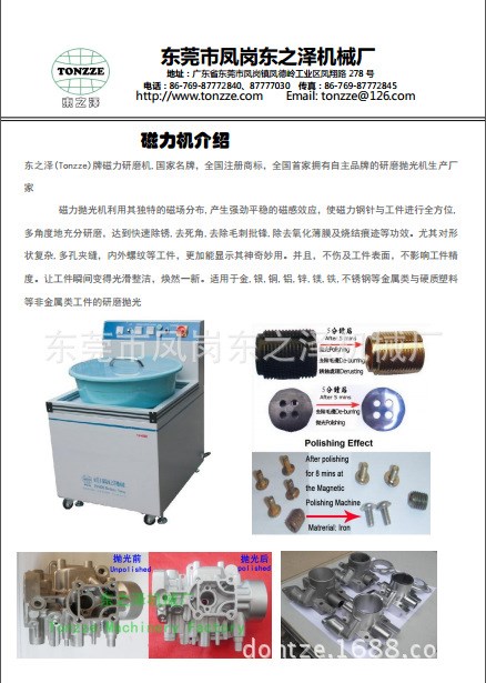 手機殼磁力拋光機上市