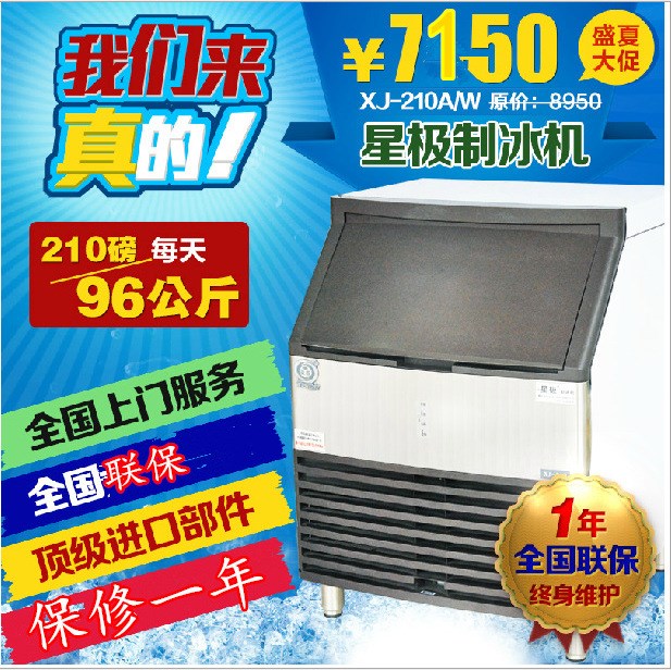 星極XJ-210A/W商用制冰機96公斤210磅方塊冰冰粒機奶茶店全國聯(lián)保