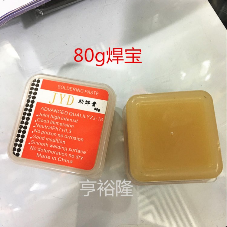焊寶焊錫膏 助錫膏 助焊劑盒裝松香助焊劑焊寶環保材料焊油80G
