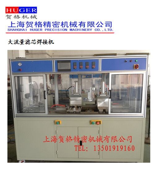 大流量濾芯焊接機(jī) 140-175MM直徑 模具免費(fèi)贈(zèng)送 塑料焊接