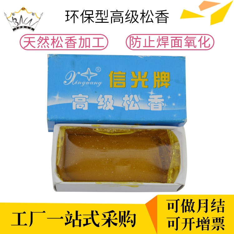 維修推薦 信光牌 助焊物 維修助焊劑 錫焊松香 焊油 重15G 松香塊