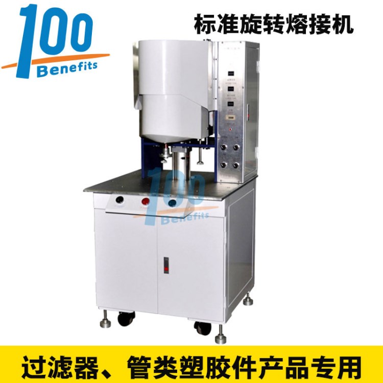 塑料車輪玩具標(biāo)準(zhǔn)旋轉(zhuǎn)熔接機(jī) 飲水機(jī)濾芯超聲波塑膠熔接機(jī)