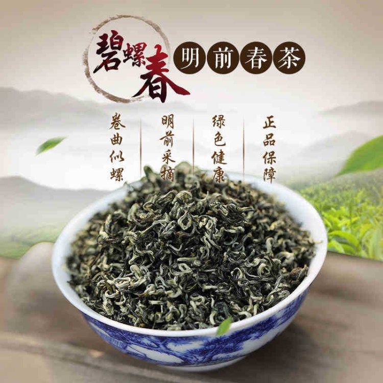 碧螺春茶 碧螺春 綠茶 2017明前新茶 茶都茶葉批發(fā) 特級(jí)品質(zhì)