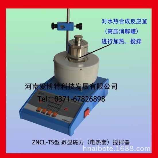 定制各种异型磁力搅拌器电热套