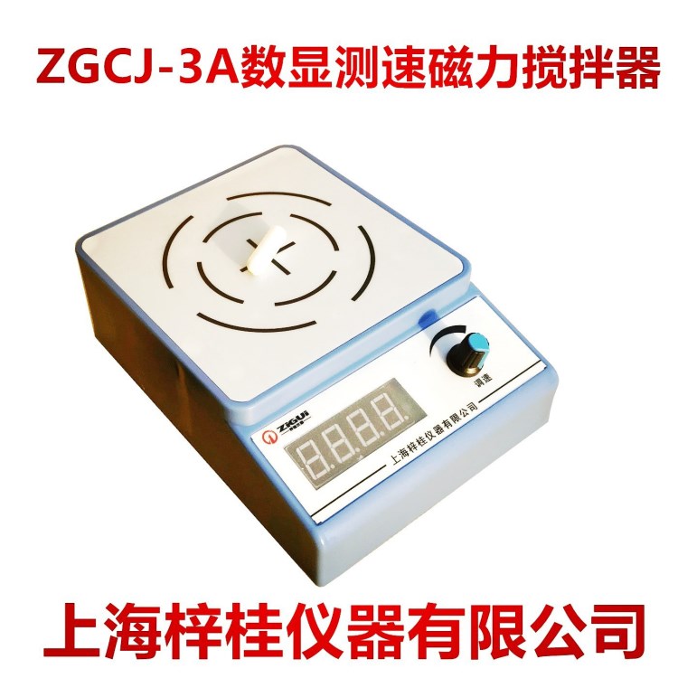 ZGCJ-3A數(shù)顯測(cè)速磁力攪拌器 實(shí)驗(yàn)室磁力攪拌器 磁力攪拌機(jī)