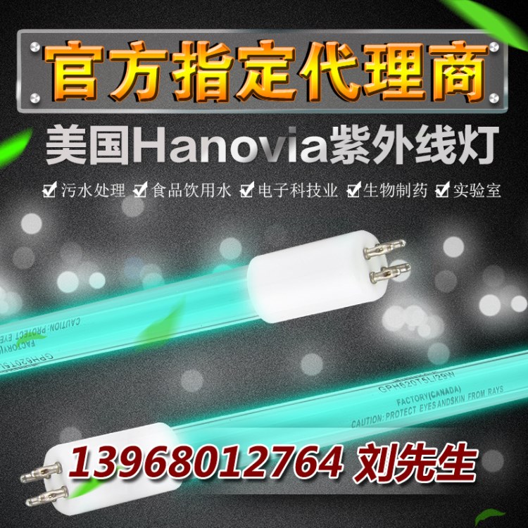 代理美国HanoviaUV紫外线灯UVC杀菌灯GPH1554T5L/75W