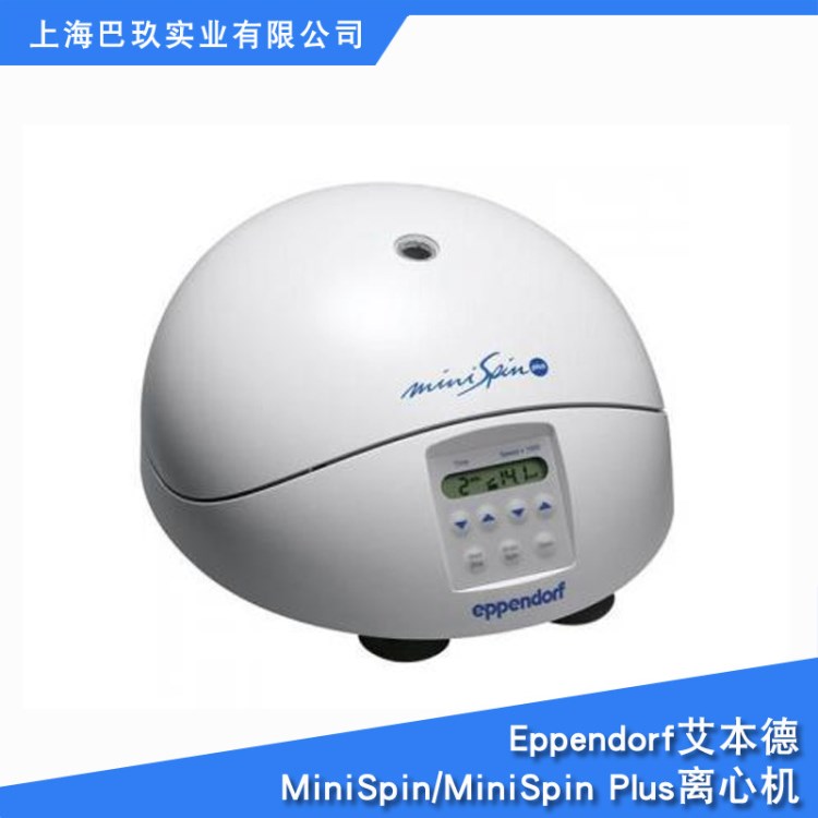 艾本德 MiniSpin/MiniSpin plus 个人型高速离心机 小型离心机