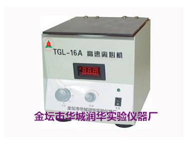 臺式離心機TGL-16A   選高速離心機   盡在金壇市華城潤華儀器