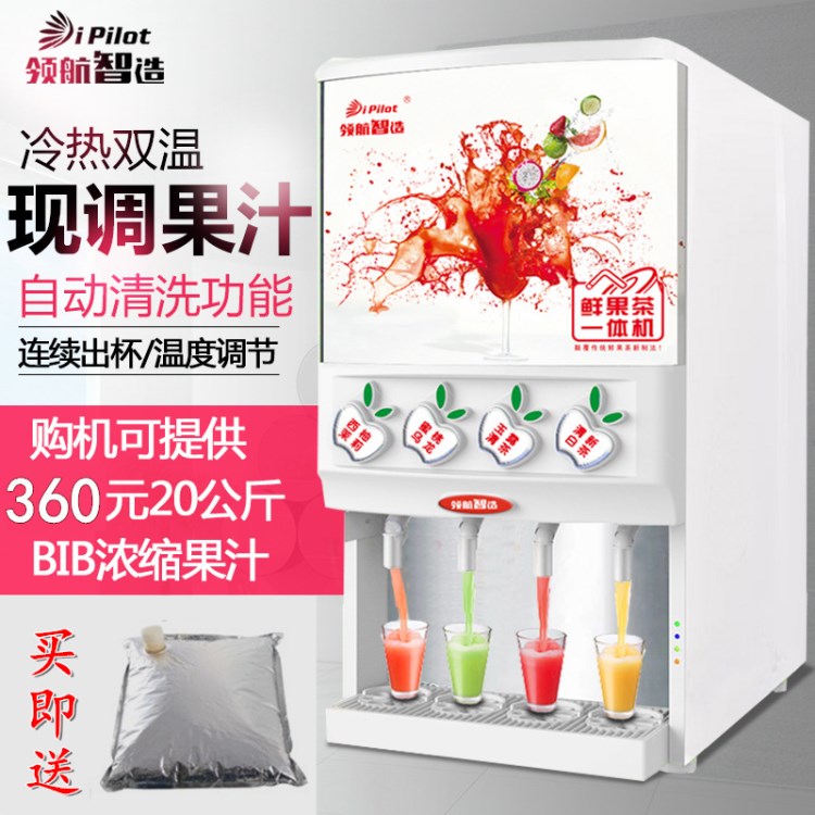 4S果汁現(xiàn)調(diào)機(jī)商用冷熱飲料機(jī)匯源濃縮漿液果汁機(jī)瓶裝四種飲品