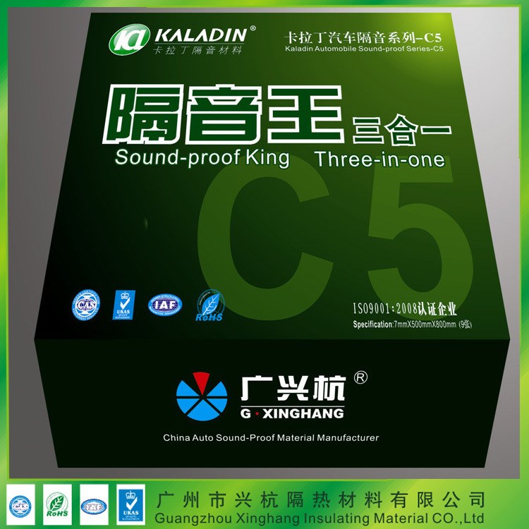 供應(yīng)卡拉丁C5隔音三合一隔音材料 止震板貼隔音棉隔熱