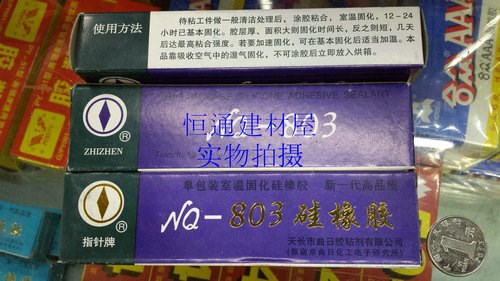 指針803單包裝室溫固化硅橡膠  流淌性強(qiáng) 803密封膠