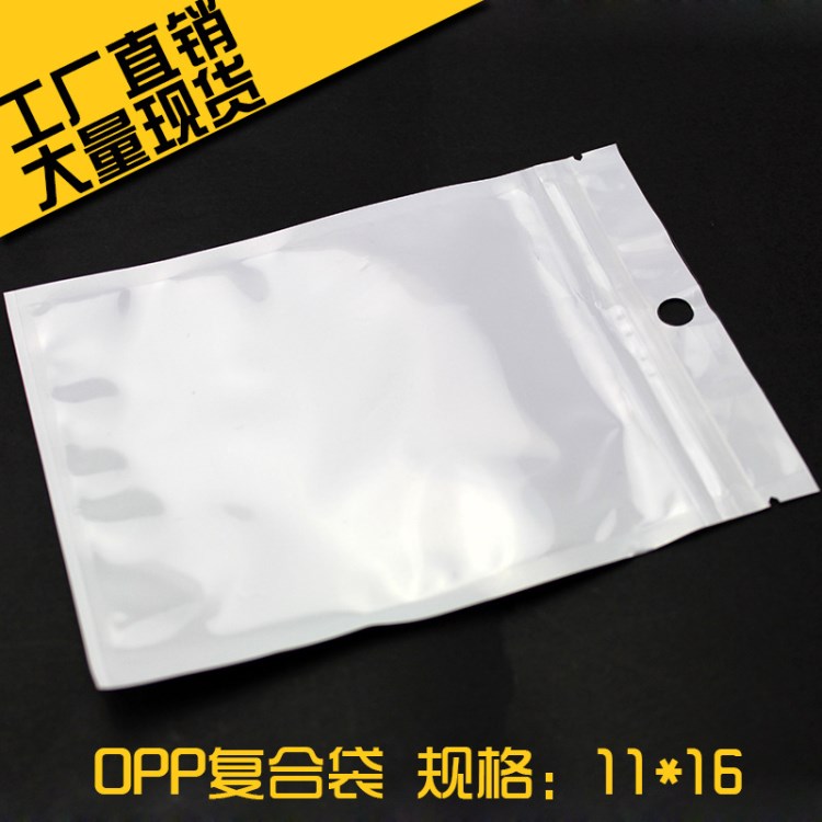 11*16 白色珠光膜陰陽骨袋 有掛孔 精品袋 OPP復合包裝袋 多規(guī)格