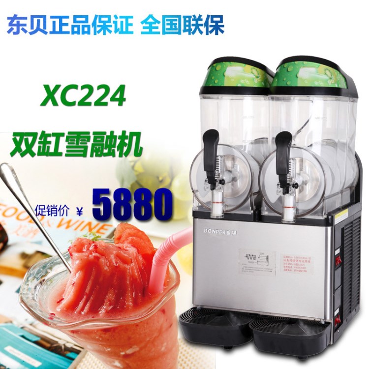 東貝XC224雙缸雪蓉機高端沙冰機商用雙缸雪融雪泥機餐飲創業設備