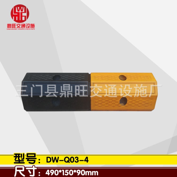 DW-Q03-4供应橡胶黑黄车轮定位器 阻位器 防滑橡胶止退器 车轮挡