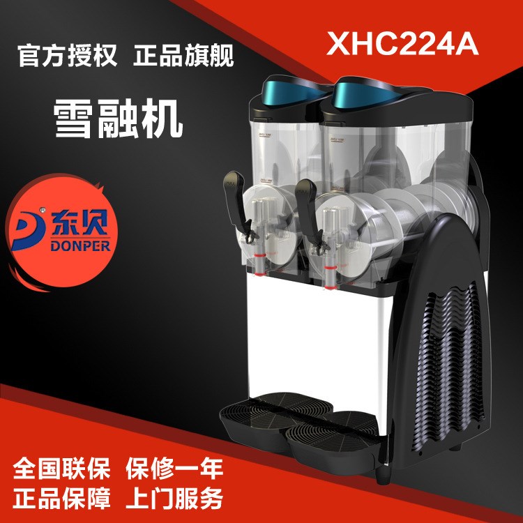 東貝XC224雪融機 改進型雪泥機 容量24L雙缸雪融機 商用雪蓉機