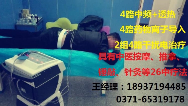 中頻+透熱+透皮吸收+中醫(yī)理療-中藥離子導(dǎo)入儀