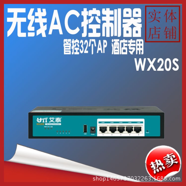 艾泰WX20S 百兆AC無線集中管理控制器 （能管理32個(gè)無線AP）