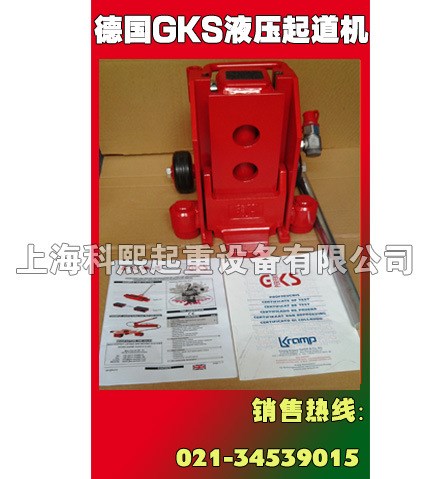 德國GKS爪式千斤頂 GKS液壓起道機(jī) V5/V10/V15/V20液壓爪式千斤頂