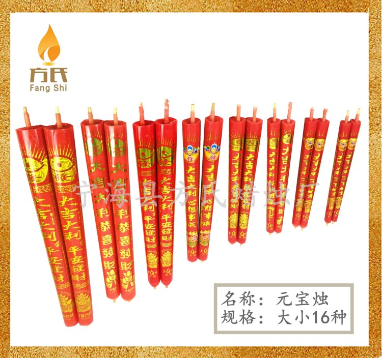 批發(fā)蠟燭  2號(hào)元寶蠟燭祭祀蠟燭 佛教用品 無煙蠟燭