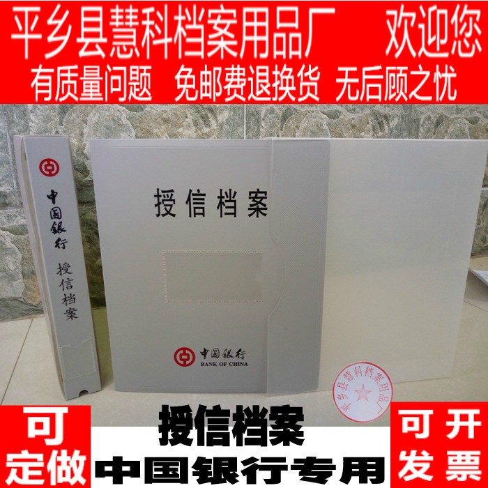 中國銀行授信檔案盒檔案夾資料文件夾帶內(nèi)頁塑料授信檔案夾檔案盒