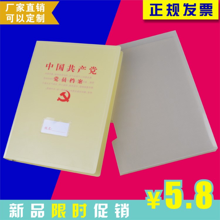 加厚PP黨員檔案盒塑料干部人事黨員檔案夾新標(biāo)準(zhǔn)A4黨員檔案盒定做