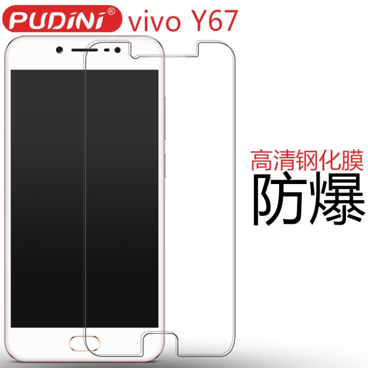 步步高vivo Y67钢化膜 Y67手机贴膜 步步高 vivoY67钢化玻璃膜