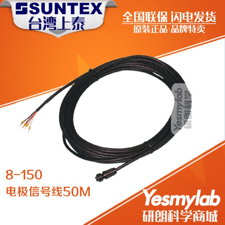 【台湾上泰SUNTEX】8-150电极/传感器/探头信号线 50米 电极线50M