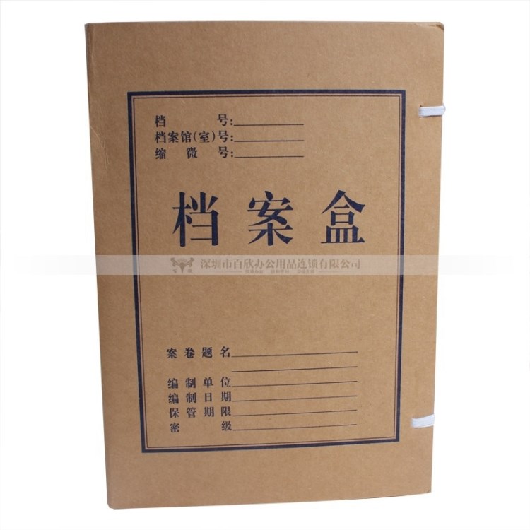 牛皮纸档案盒600g   3cm （蓝）批发牛皮纸档案盒文件盒办公用品