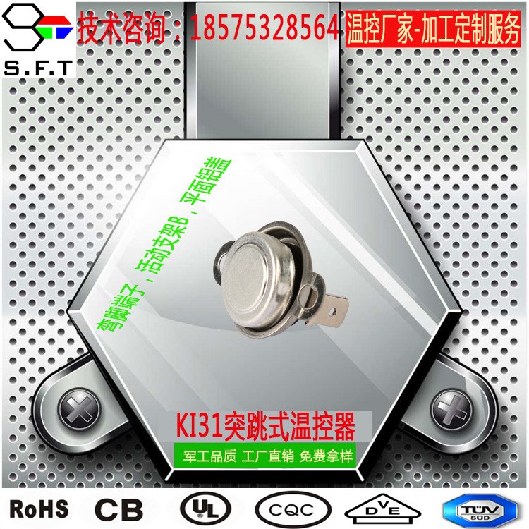 斯菲特KSD301突跳式溫控開(kāi)關(guān)圓形突跳式溫控器大電流高壽命全