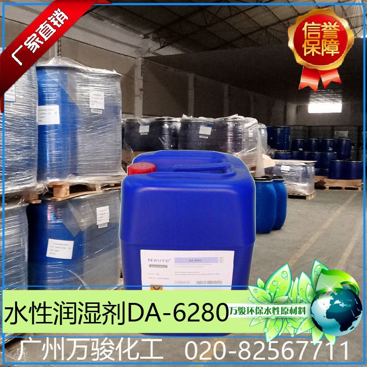 水性潤濕劑DA-6280 有機(jī)硅潤濕劑 潤濕流平劑 邁圖L-77 DC-67