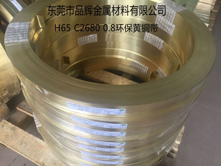 H65環(huán)保黃銅帶 C2680高精黃銅帶 H65環(huán)保黃銅板 黃銅帶