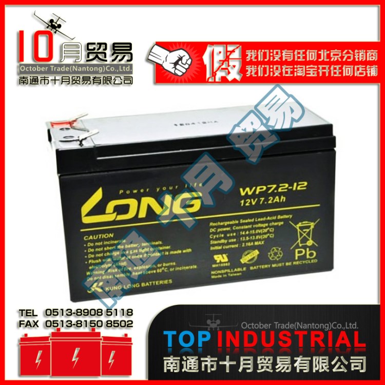 LONG（廣?。V隆WP7.2-12蓄電池 原裝