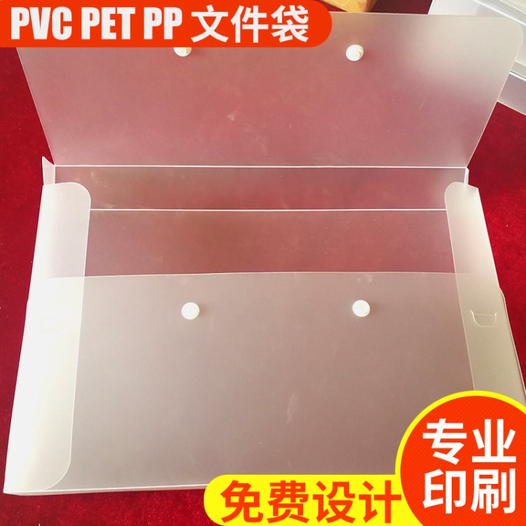 定制办公文具用品文件袋 pvc透明磨砂文件盒 A4透明资料档案袋