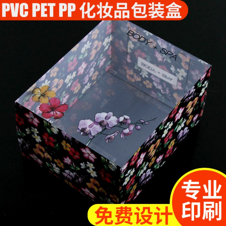 厂家直销化妆品吸塑包装盒 PVC吸塑包装盒 加厚透明吸塑包装盒