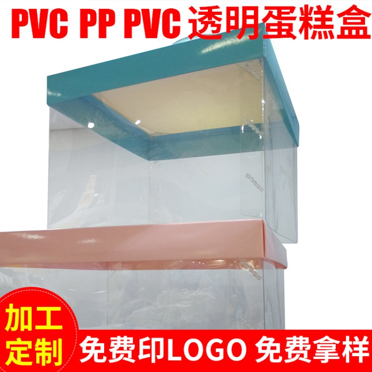 定制pet透明包装盒 pvc蛋糕食品包装盒 蛋糕西点烘焙塑料盒折盒