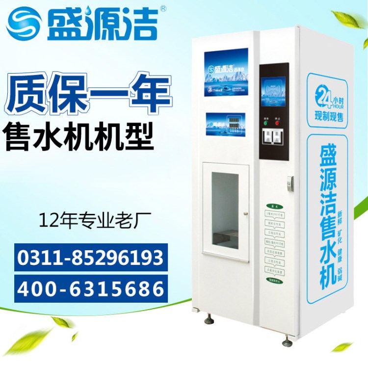 生產(chǎn)銷售 自動售水機 商用大型自動售水機 節(jié)水型售水機定制