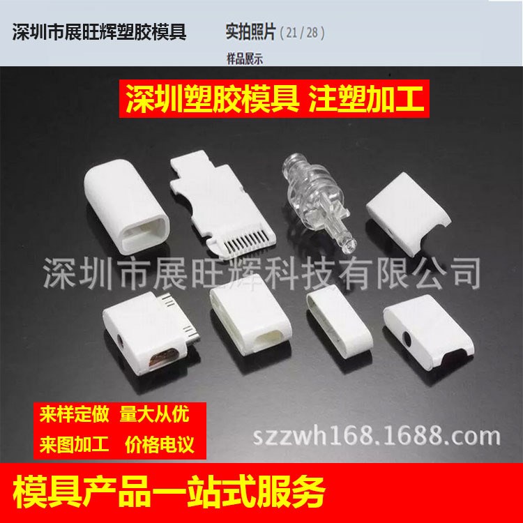 深圳寶安西鄉　注塑加工、塑膠制品廠、塑膠模具2744e