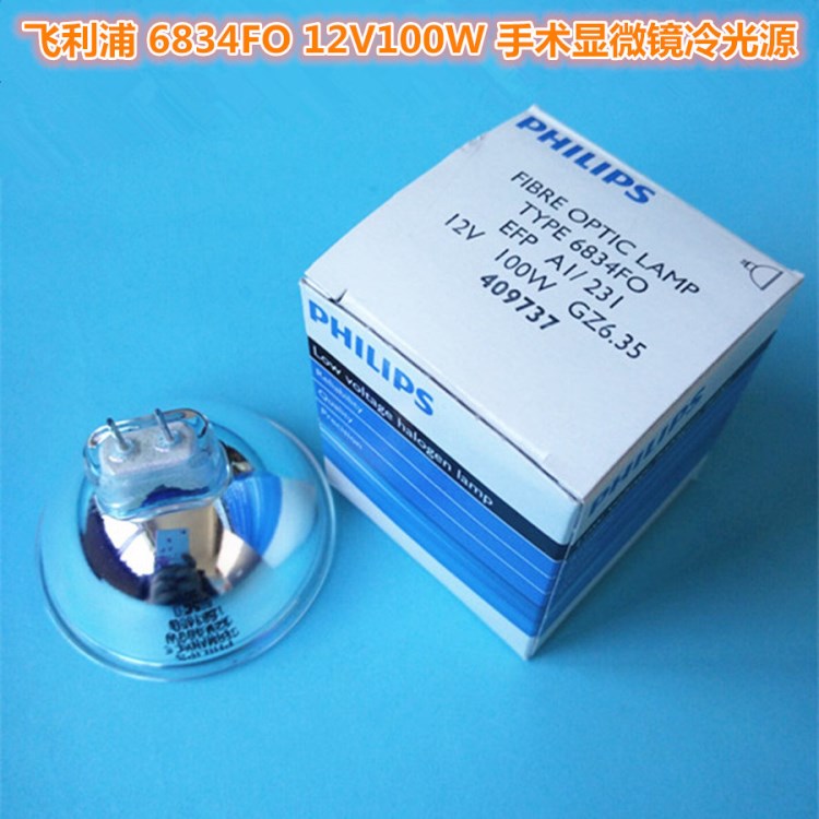 飛利浦6834FO 15V150W GZ6.35 409737胃鏡光纖照明冷光源鹵鎢燈泡