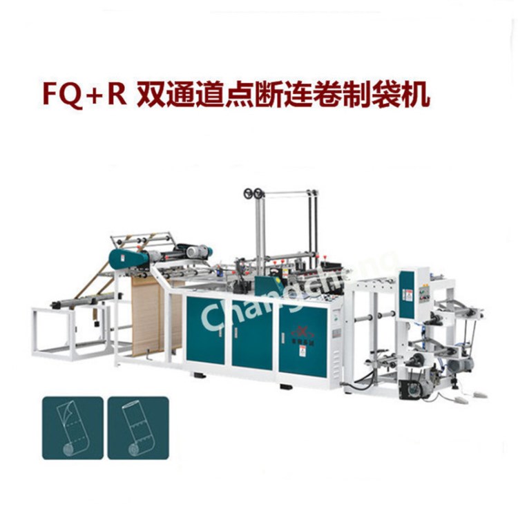 *連卷袋制袋機(jī)/連卷保鮮袋制袋機(jī)/連卷背心袋制袋機(jī)/塑料袋機(jī)器