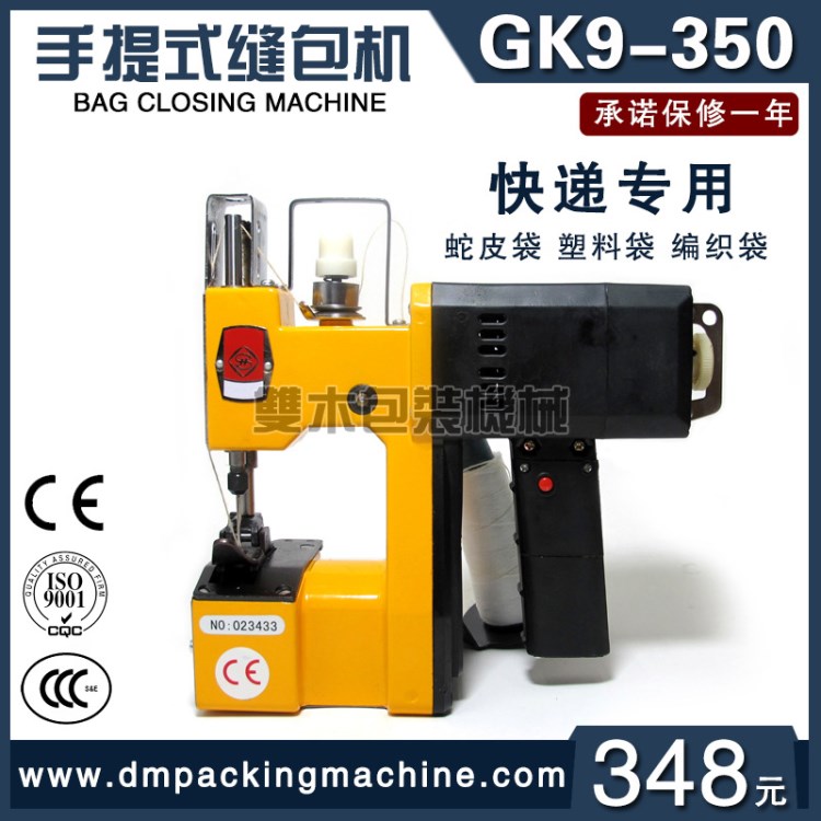 GK9-350電動(dòng)手提縫包機(jī)編織袋米袋封口打包機(jī)快遞專用槍式封包機(jī)