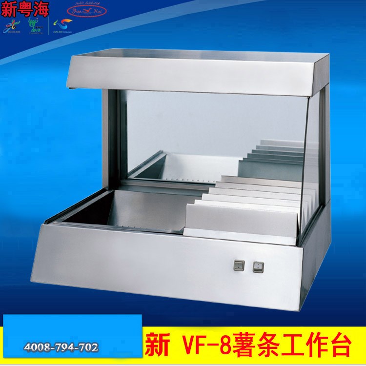 新粵海臺式薯條工作站VF-8薯條工作臺薯條制作工作臺保溫薯條機(jī)