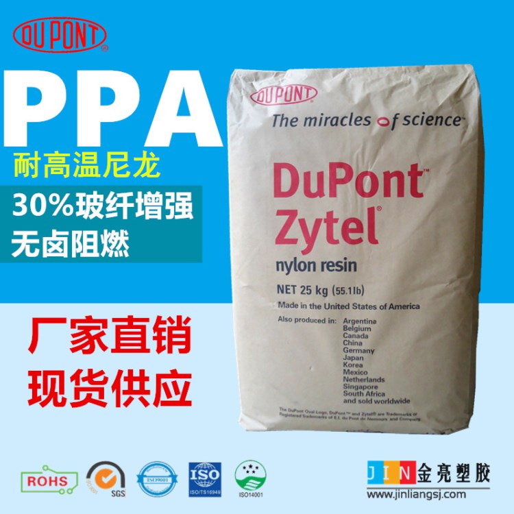 供應(yīng)加纖30%無鹵阻燃高流動性耐高溫PPA 美國杜邦 HTNFR52G30NHF