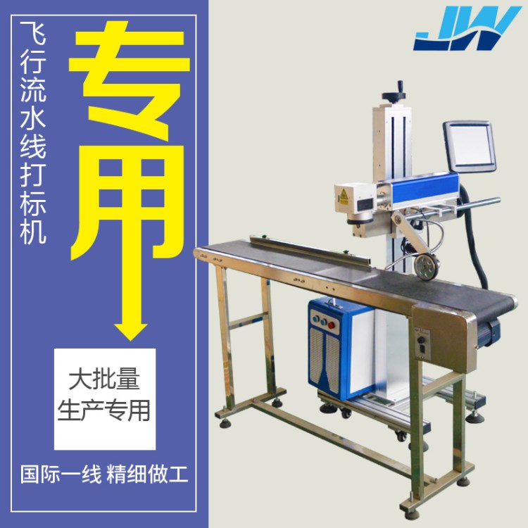 經(jīng)緯流水線激光噴碼機激光鐳射日期打碼機紙盒飲料瓶包裝袋打碼機