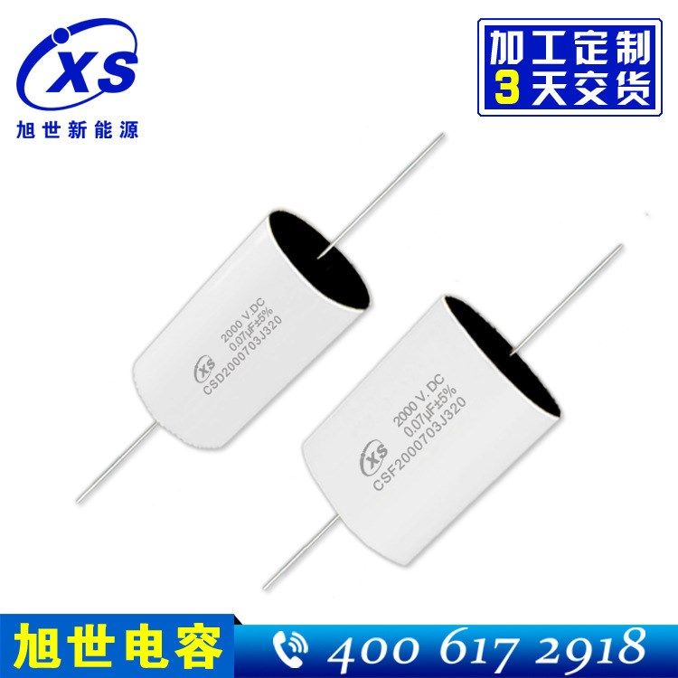 【廠家批發(fā)定制】高壓電容器 價格優(yōu) 品質(zhì)CSF 0.07uF/2000VDC